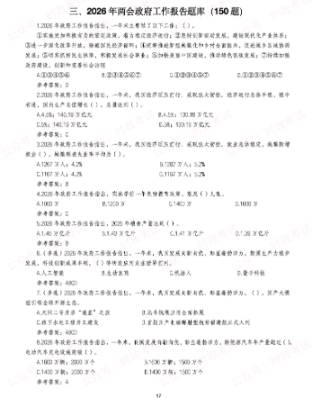 图片[1]-2026年全国两会政府工作报告（全文+划重点+题库）-万课资料