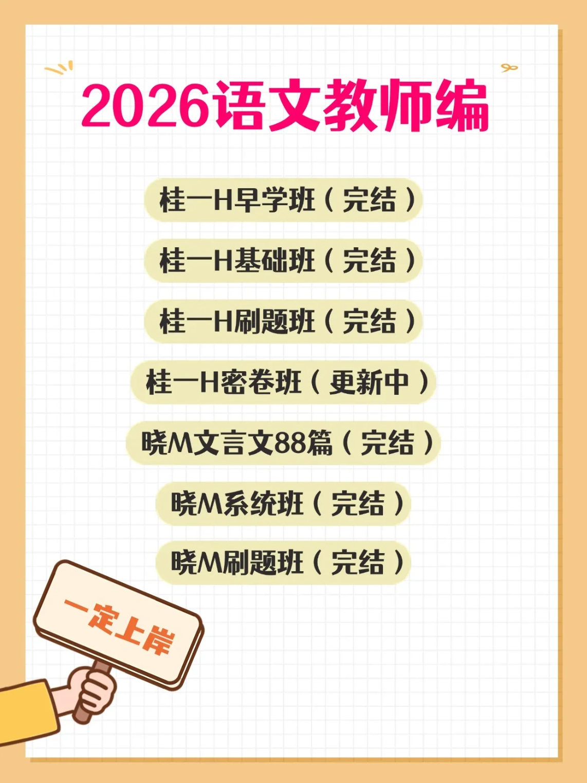 26语文教师编课程-万课资料