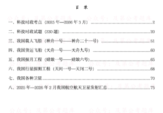 图片[1]-科技类时政考点及试题汇总-万课资料