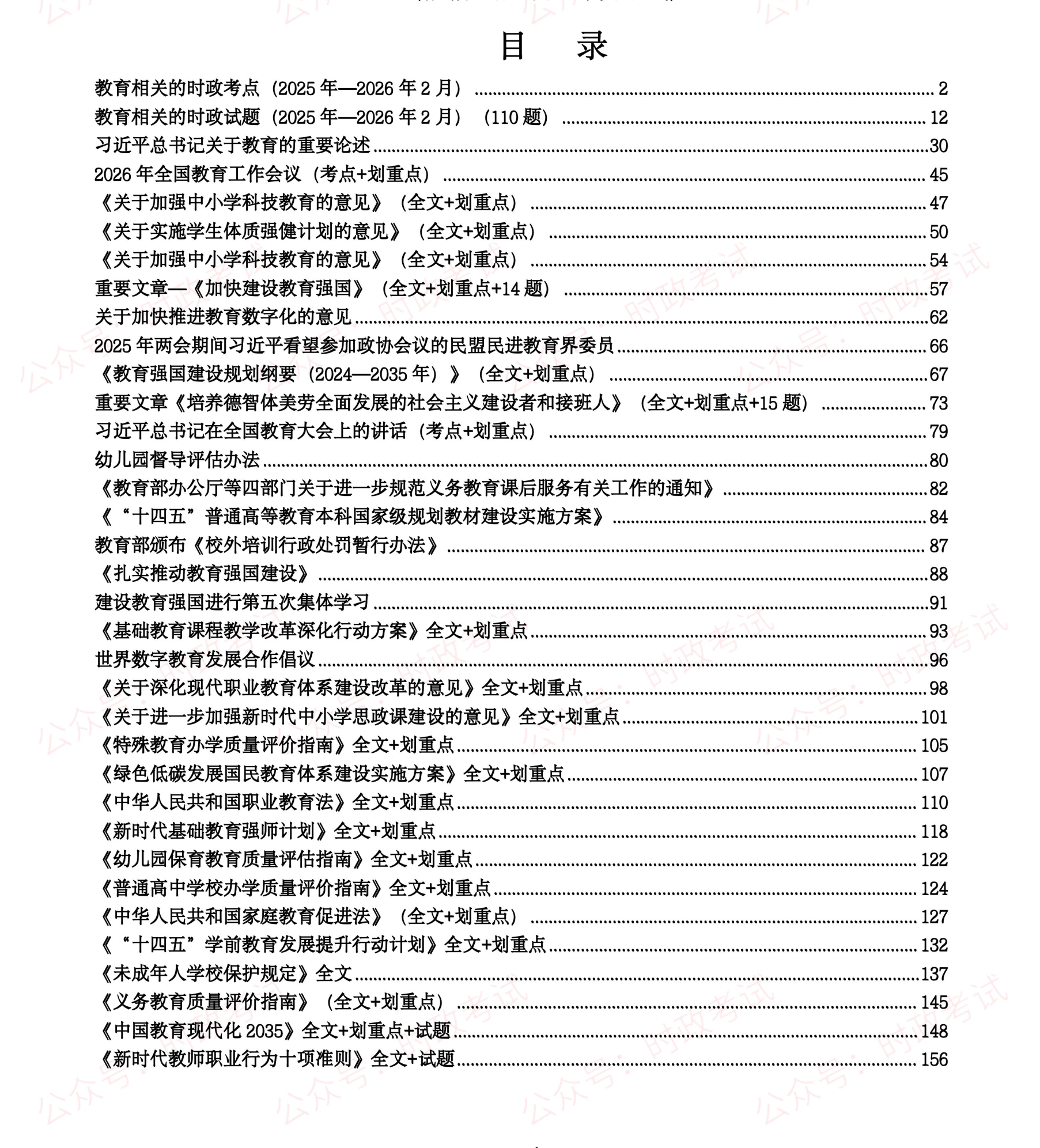 图片[1]-教育时政—2026年2月更新-万课资料