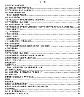 图片[1]-时政重要考点汇总—2026年3月更新-万课资料