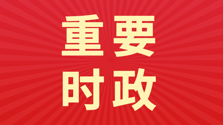 时政重要考点汇总—2026年3月更新-万课资料