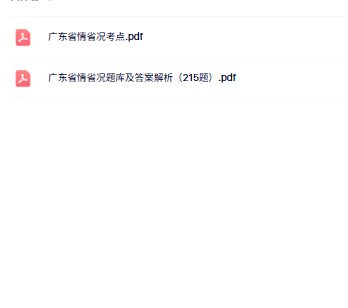图片[1]-广东省情省况考点及题库-万课资料