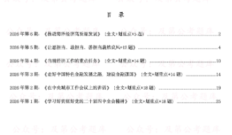 图片[1]-重要文章（全文+划重点+题库）—2026年3月已更新-万课资料