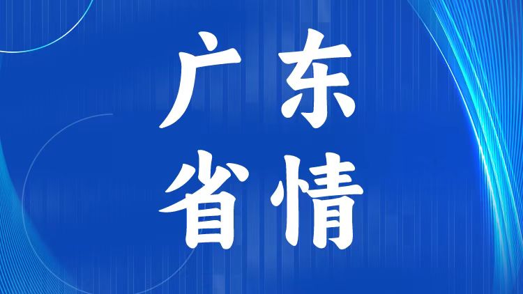 广东省情省况考点及题库-万课资料