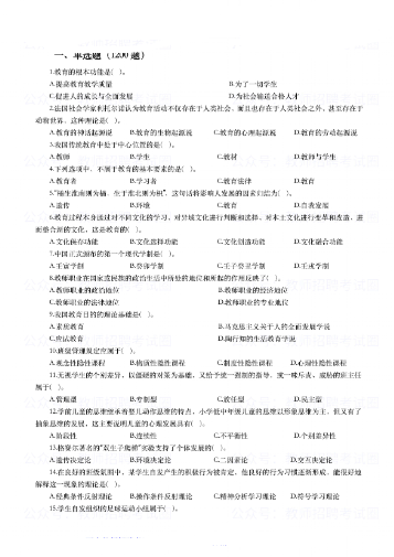 图片[1]-教育综合知识2000题-万课资料