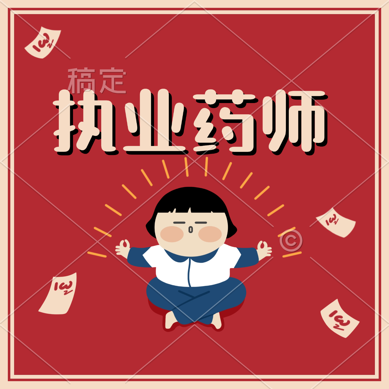 执业药师资料包-万课资料