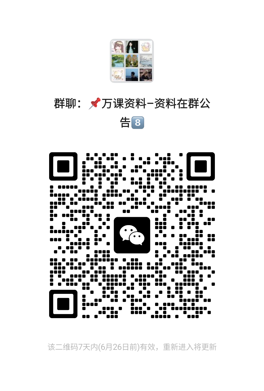 微信群聊⚠️⚠️-万课资料-百度网盘