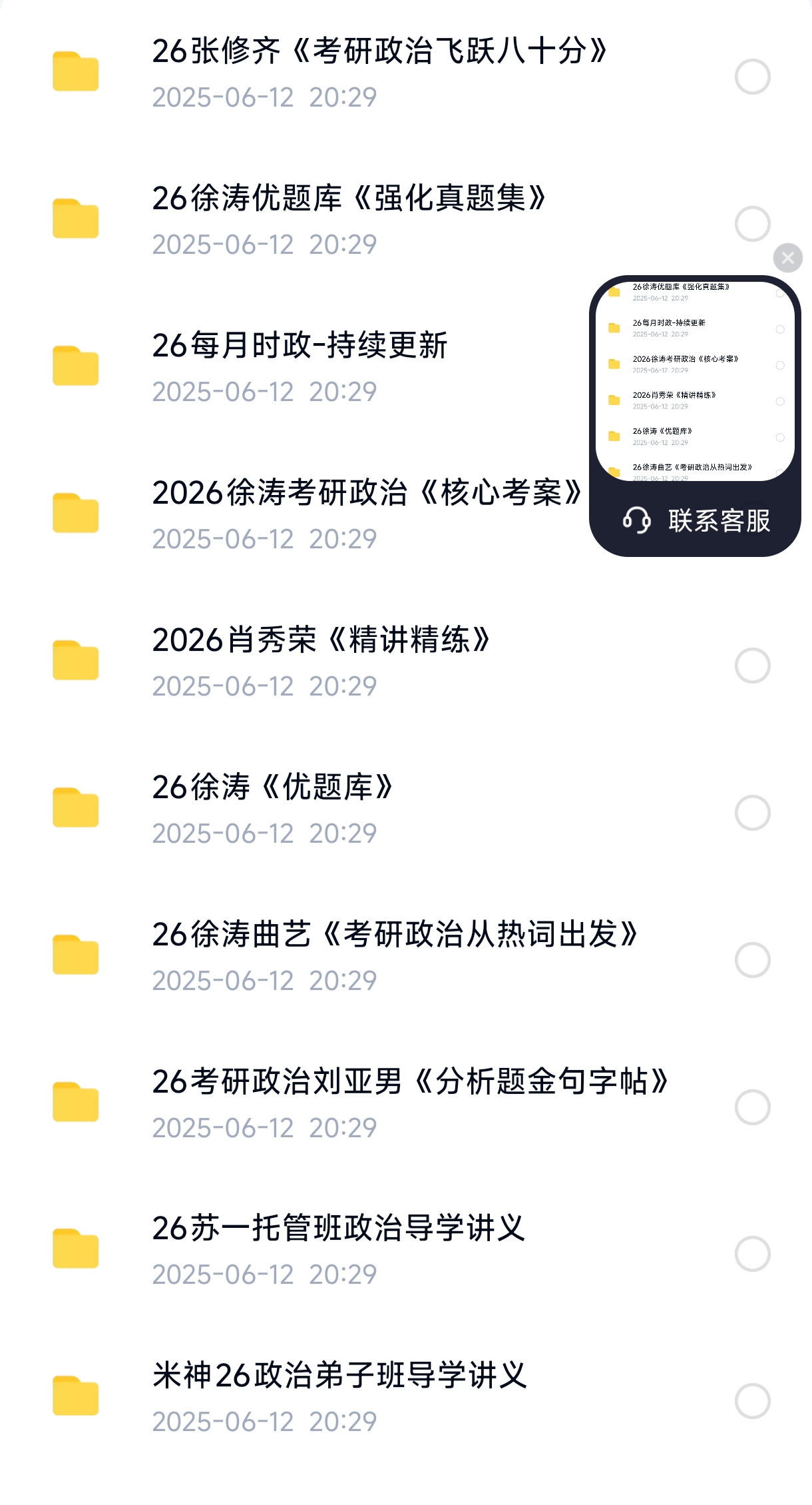 26考研政治电子书-万课资料-百度网盘