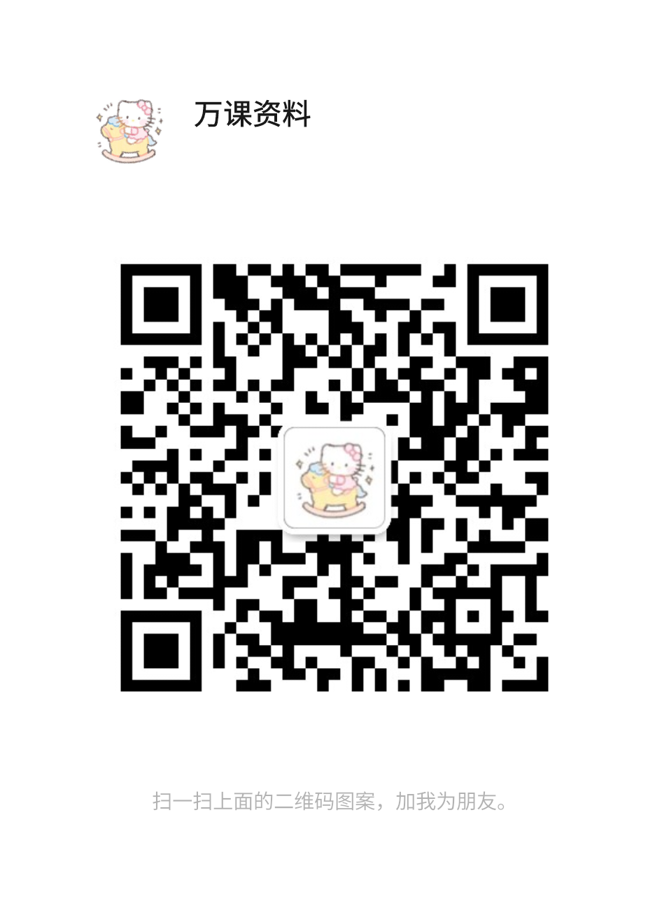 图片[2]-免责声明-万课资料-百度网盘